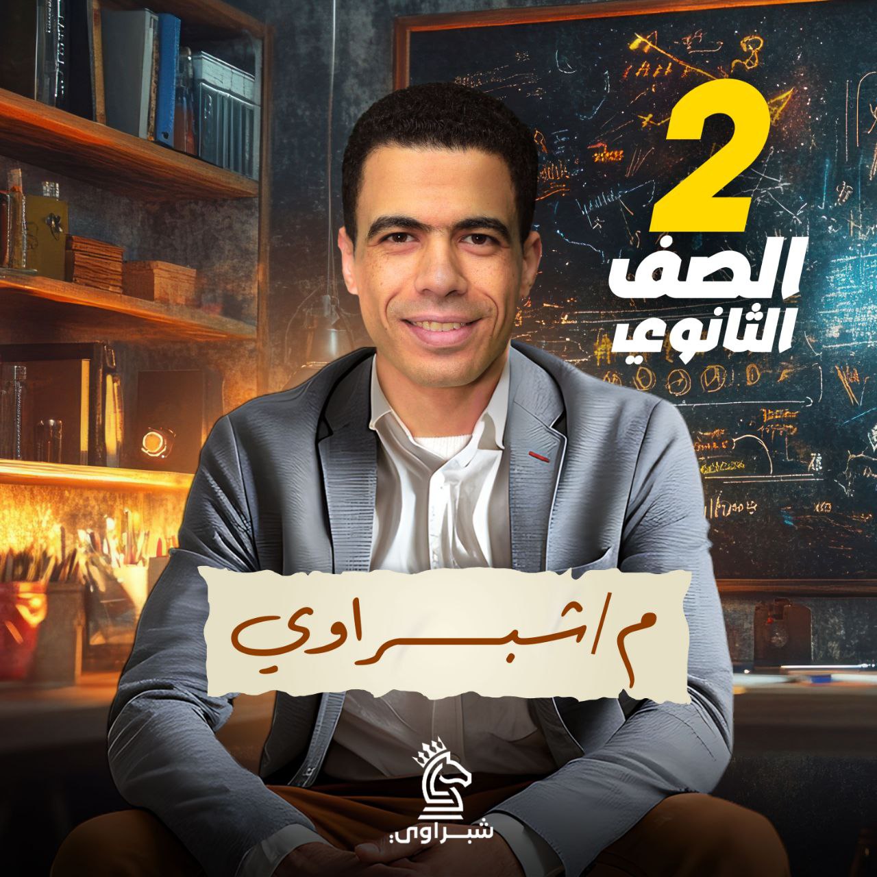 الترم الثاني